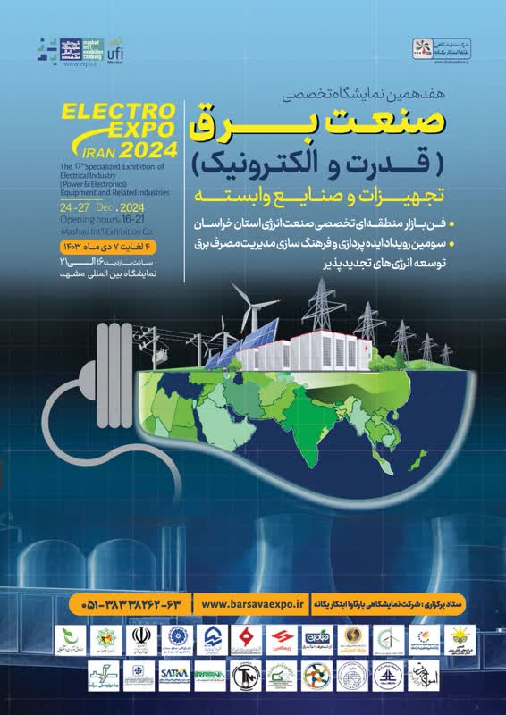 نمایشگاه بین المللی
