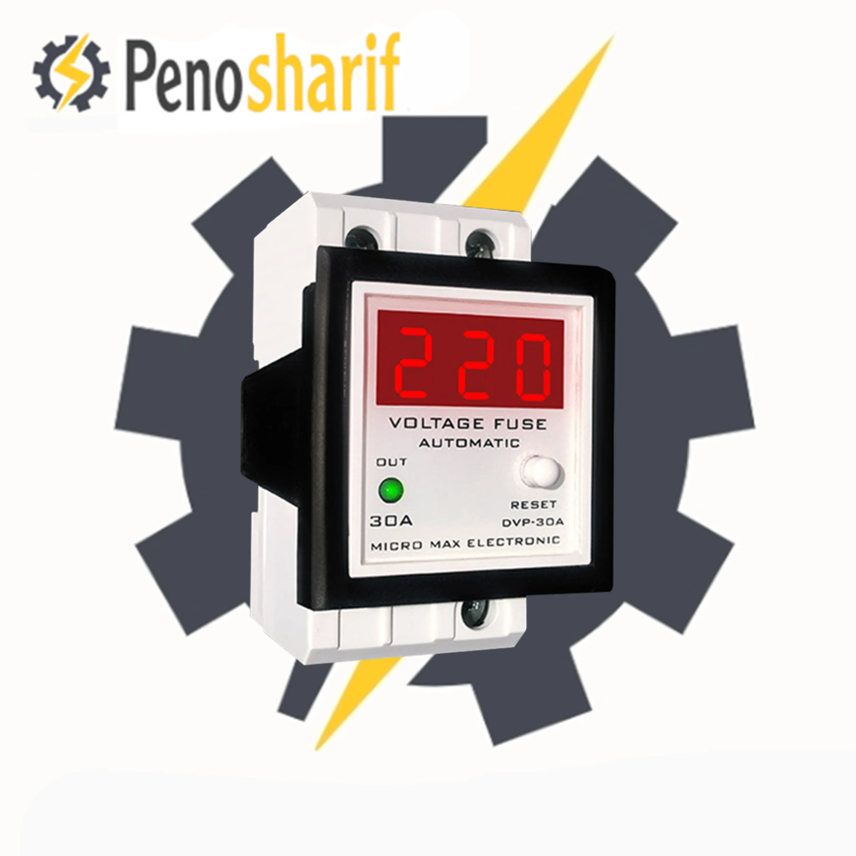 محافظ فیوز ولتاژ میکرومکس 30A (گارد حفاظتی کلیه لوازم خانگی)(دیجیتال F-DVP / آنالوگ F-AVP )