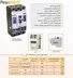 کلید اتومات کمپکت قابل تنظیم (حرارتی) 400 آمپر پارس فانال مدل PF3N-400 adj: مشخصات، کاربردها و راهنمای خرید